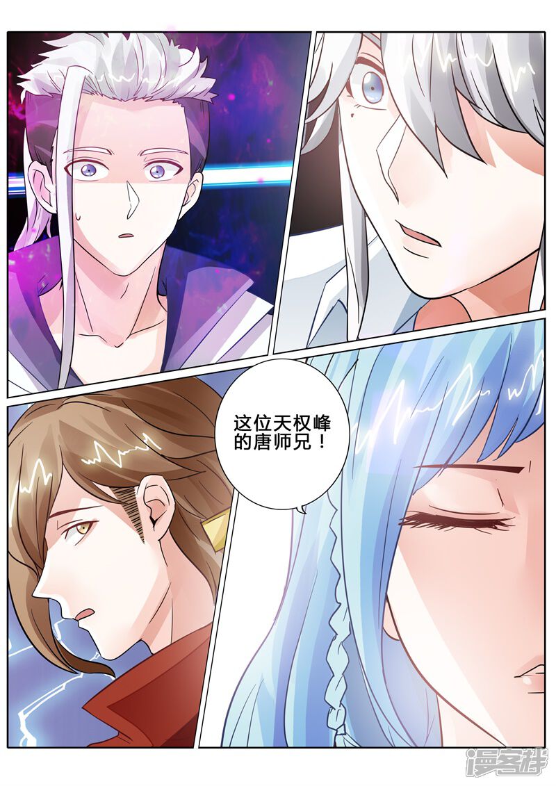 第70话-诸天纪-神居动漫（第4张）