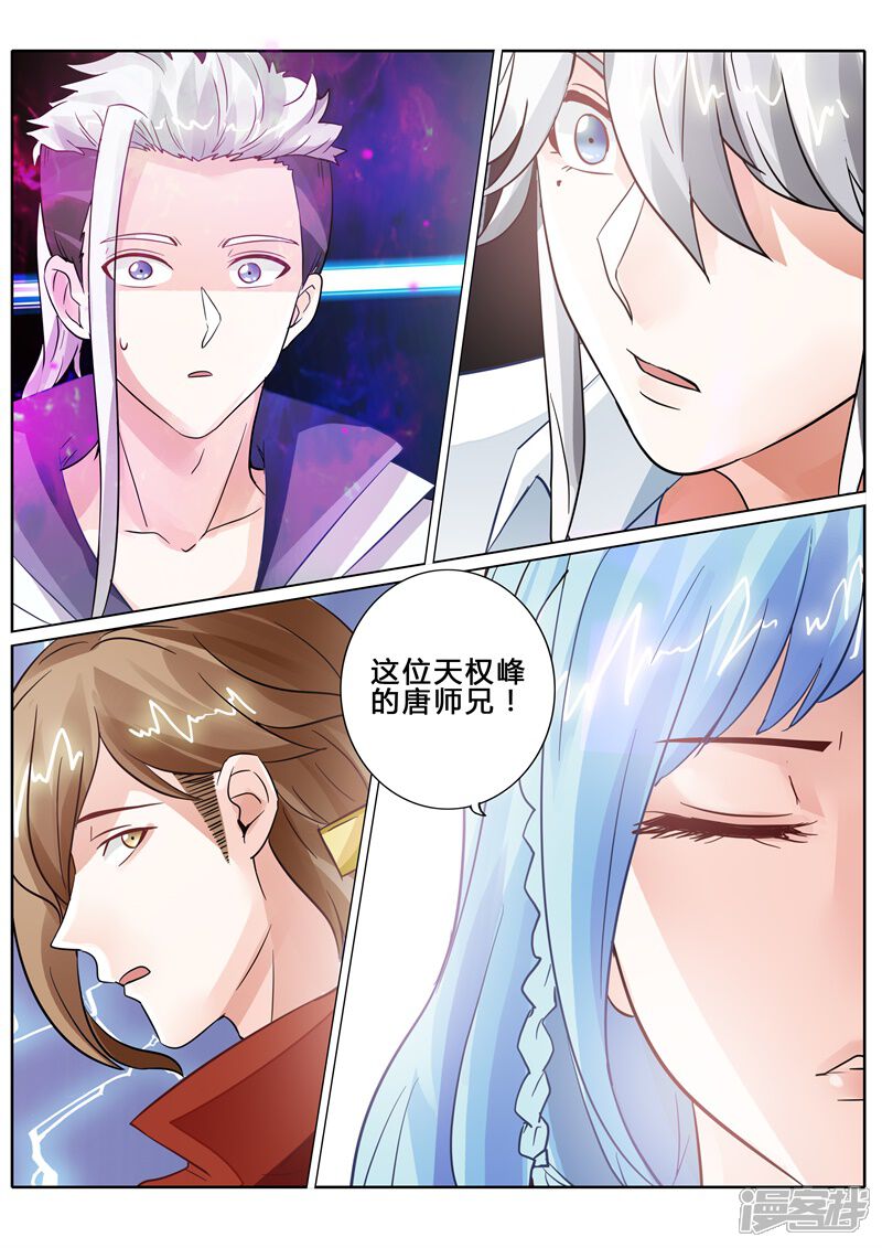 【诸天纪】漫画-（第70话）章节漫画下拉式图片-4.jpg