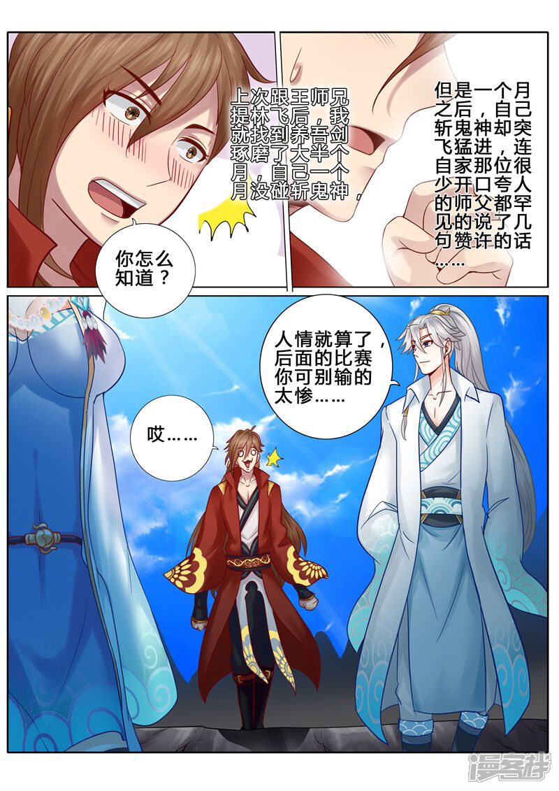 第70话-诸天纪-神居动漫（第7张）