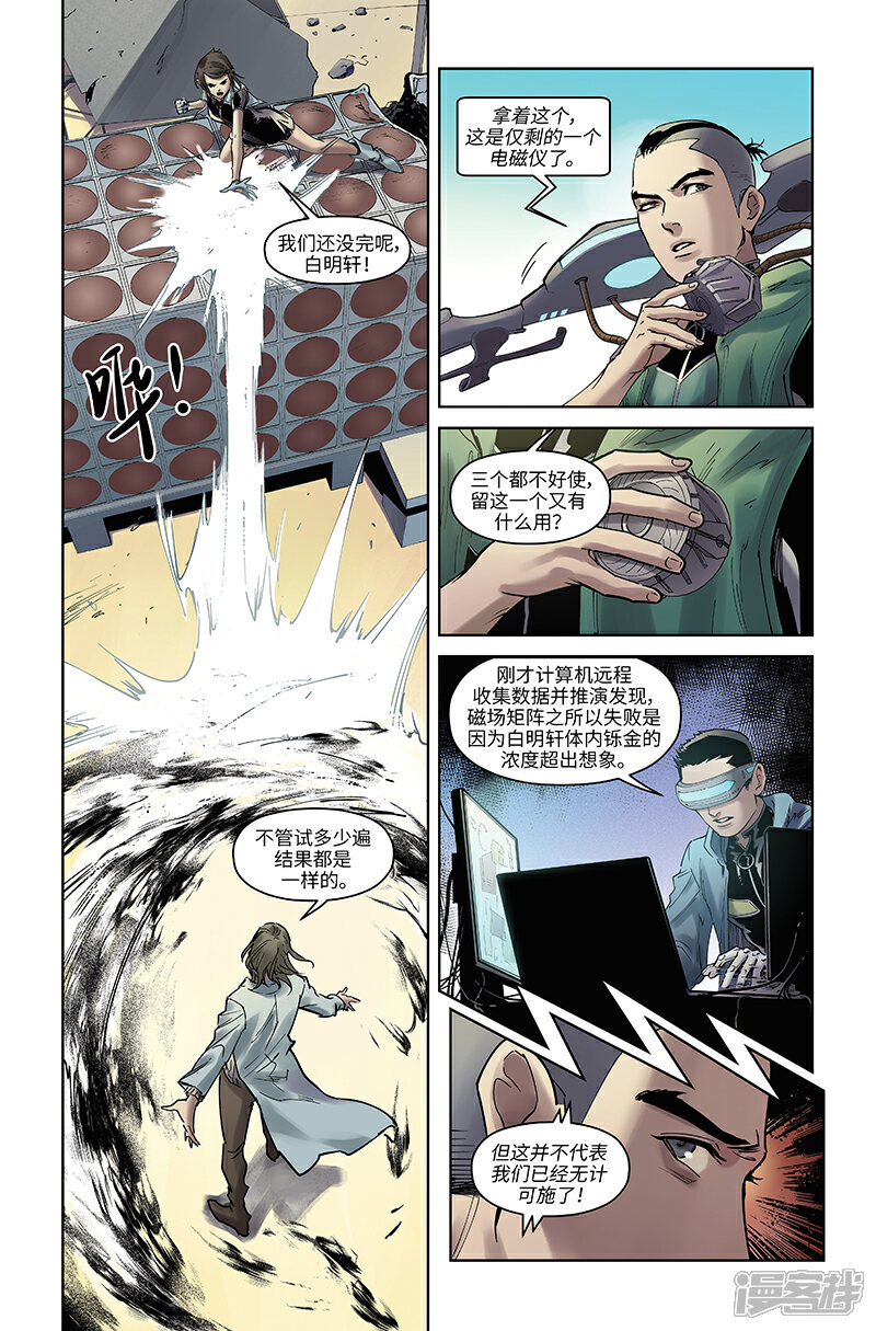 【武零后】漫画-（第51话 崛起）章节漫画下拉式图片-7.jpg