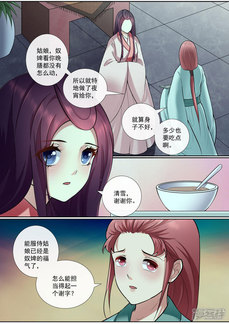 第164话请你帮我-魔妃嫁到-掌阅漫画（第1张）