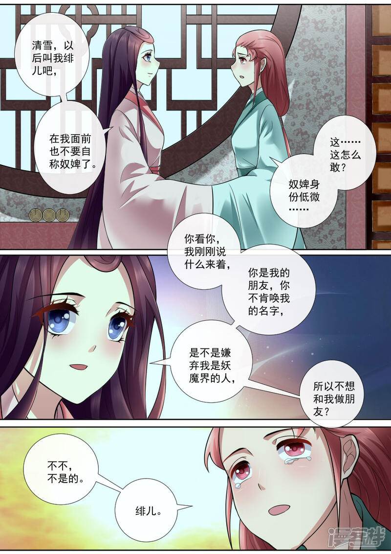 第164话请你帮我-魔妃嫁到-掌阅漫画（第3张）