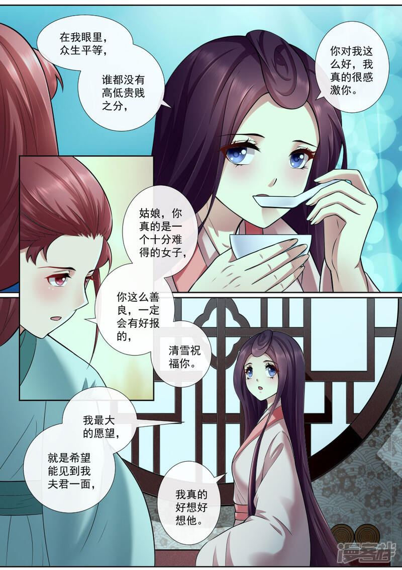 第164话请你帮我-魔妃嫁到-掌阅漫画（第2张）