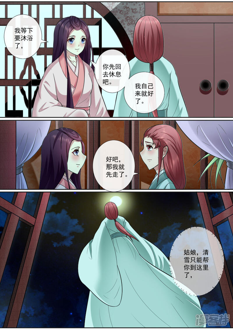 第164话请你帮我-魔妃嫁到-掌阅漫画（第4张）