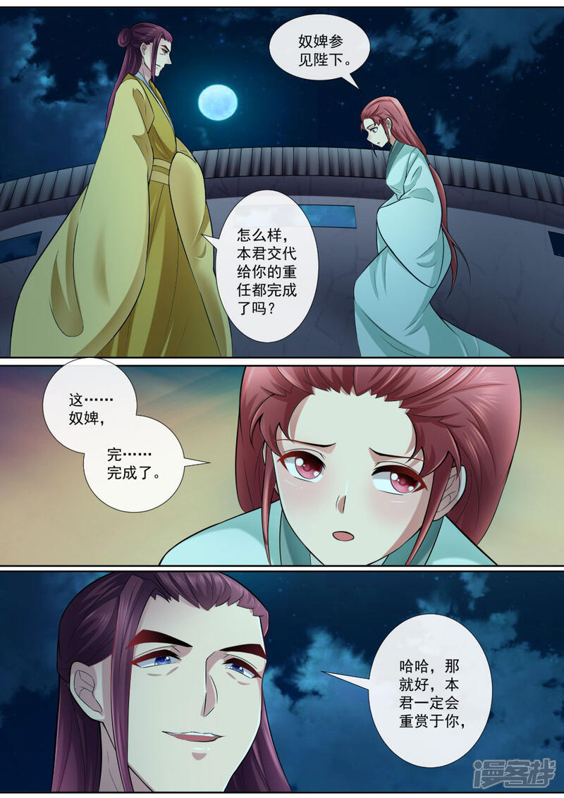 第164话请你帮我-魔妃嫁到-掌阅漫画（第6张）