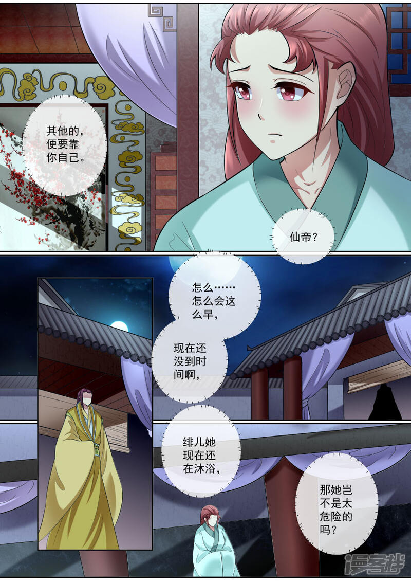 第164话请你帮我-魔妃嫁到-掌阅漫画（第5张）