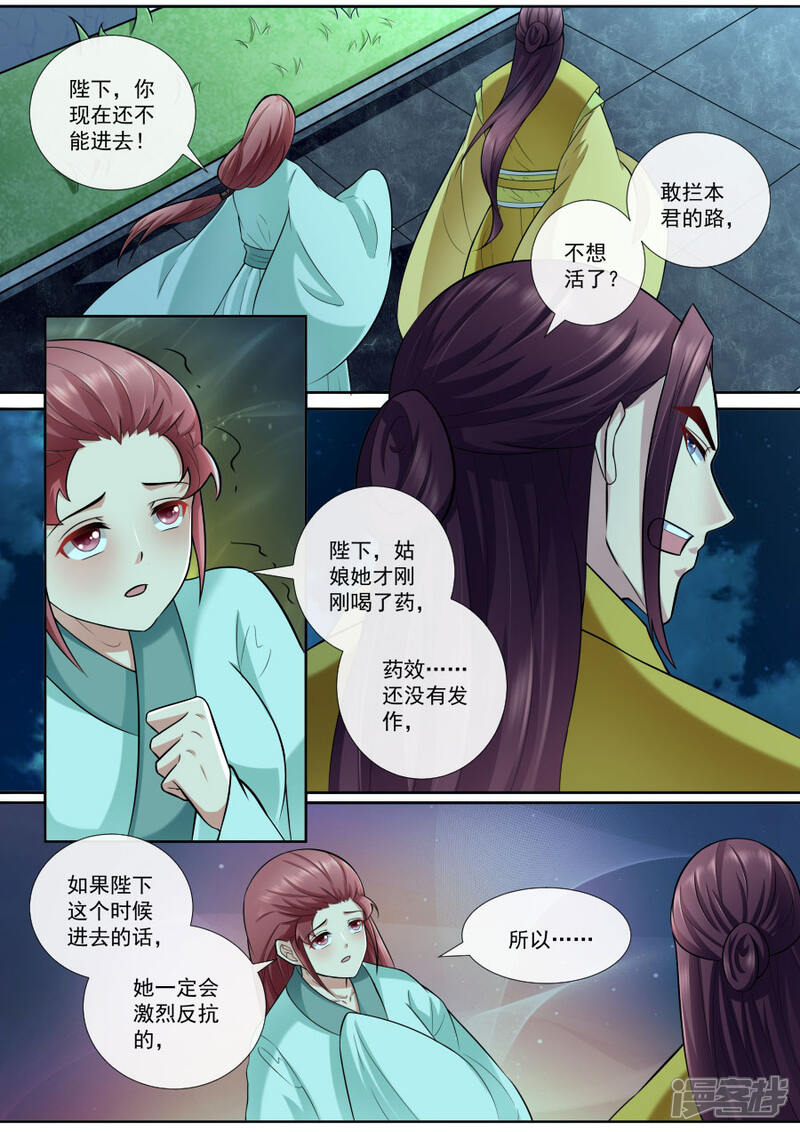 第164话请你帮我-魔妃嫁到-掌阅漫画（第7张）