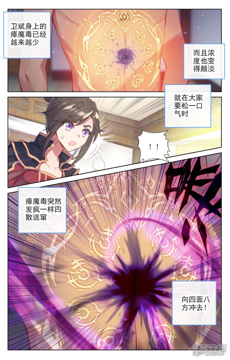 【元尊】漫画-（第53话 以毒攻毒（下））章节漫画下拉式图片-第7张图片