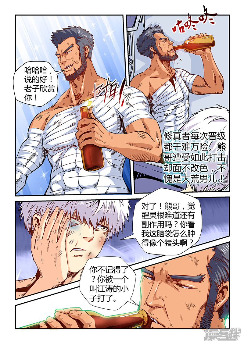 第118话-修真四万年-三福互娱（第2张）
