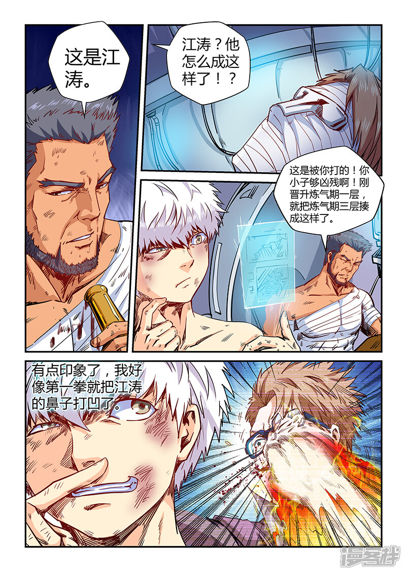 第118话-修真四万年-三福互娱（第4张）