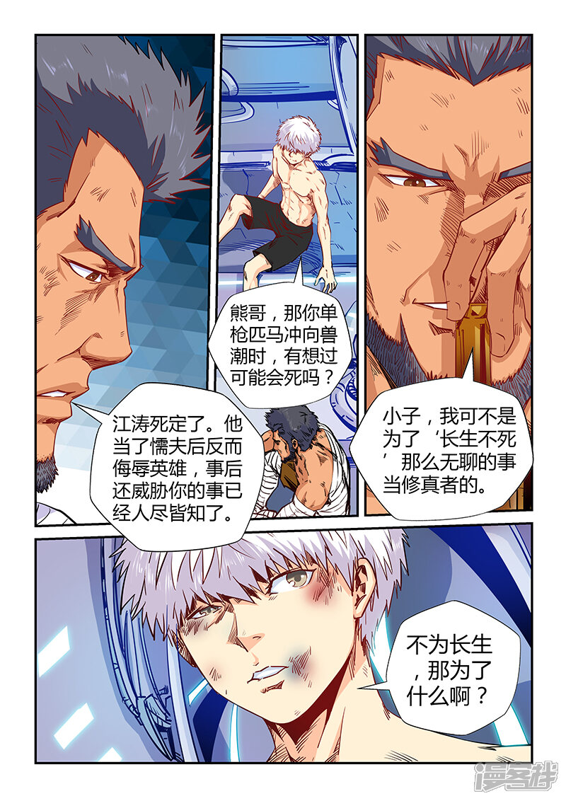 第118话-修真四万年-三福互娱（第6张）