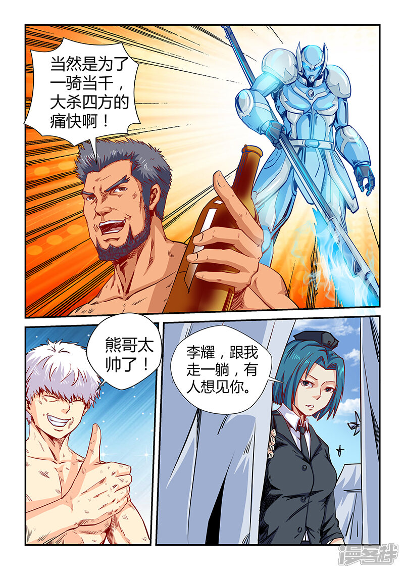 第118话-修真四万年-三福互娱（第7张）