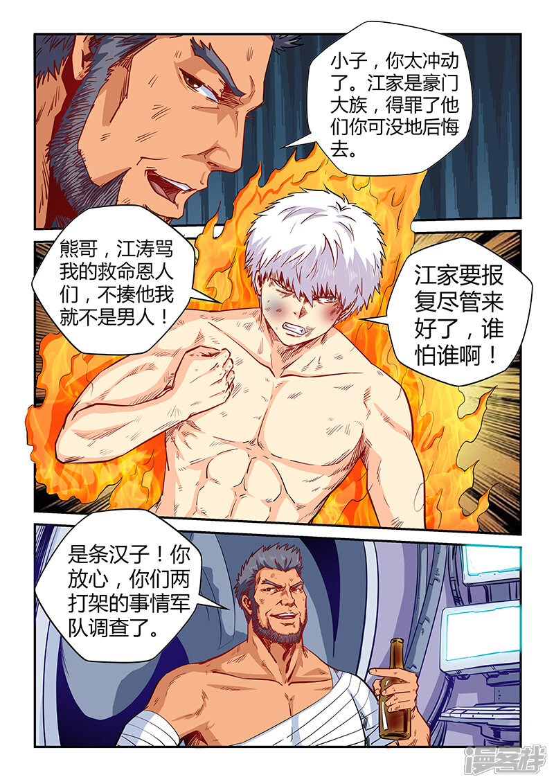 第118话-修真四万年-三福互娱（第5张）