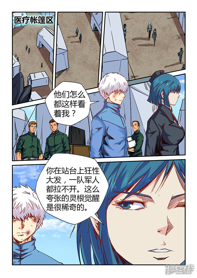 第118话-修真四万年-三福互娱（第8张）