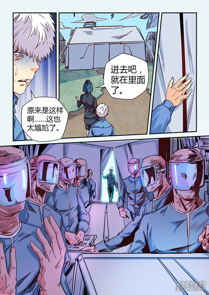 第118话-修真四万年-三福互娱（第9张）