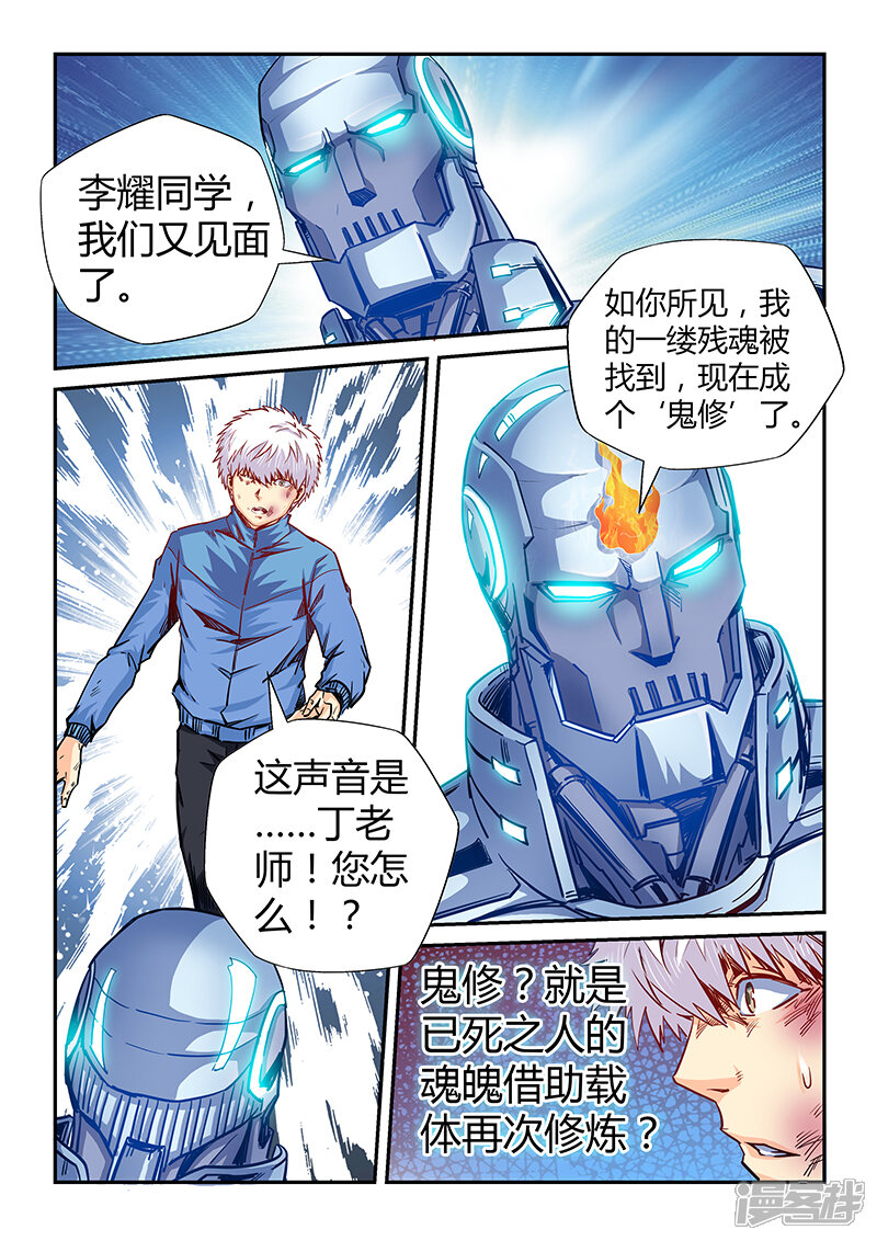 第118话-修真四万年-三福互娱（第11张）