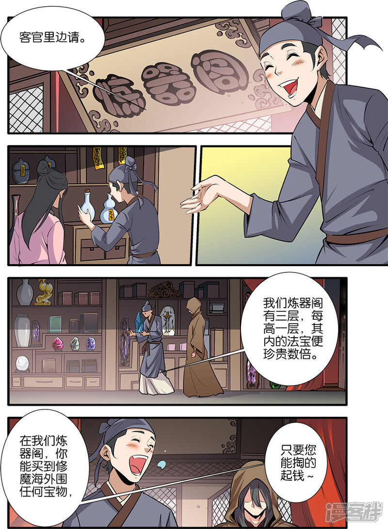 【仙逆】漫画-（第76话2）章节漫画下拉式图片-第1张图片