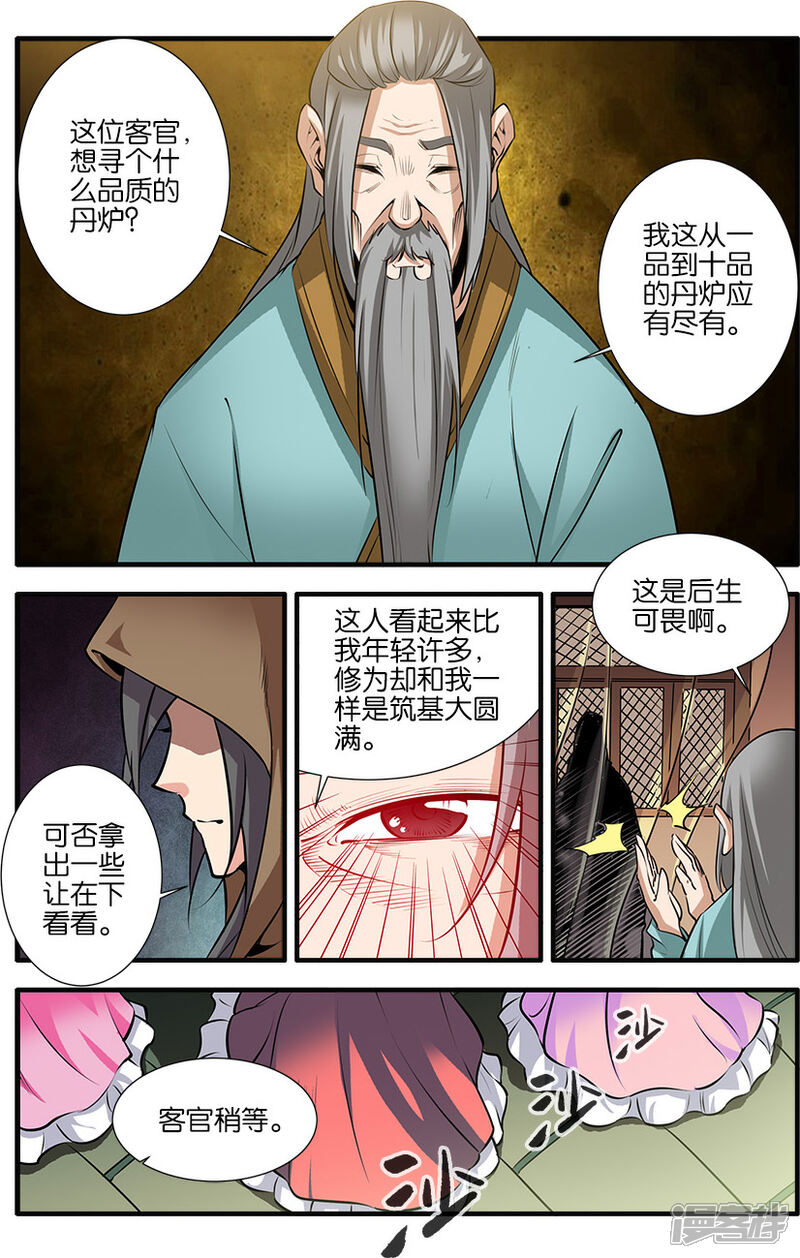 【仙逆】漫画-（第76话2）章节漫画下拉式图片-第4张图片