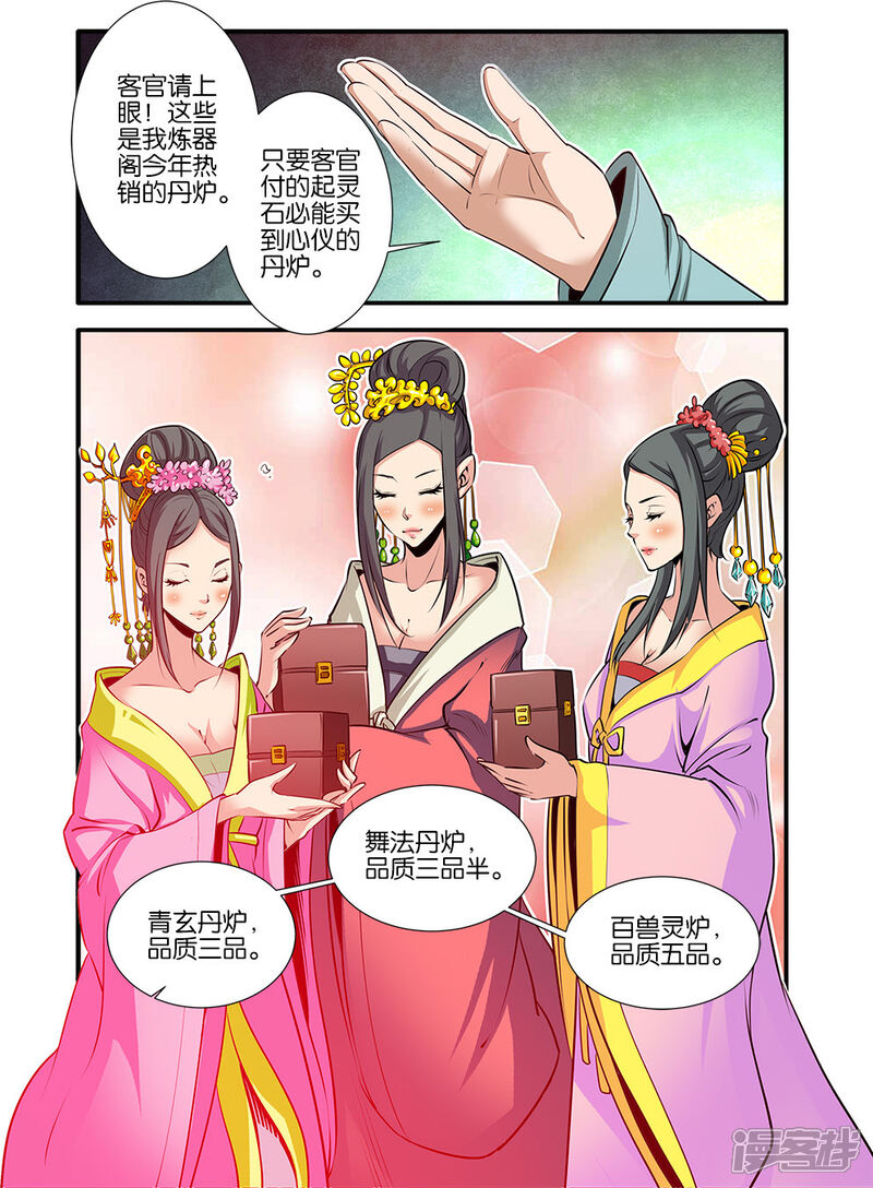 【仙逆】漫画-（第76话2）章节漫画下拉式图片-第5张图片