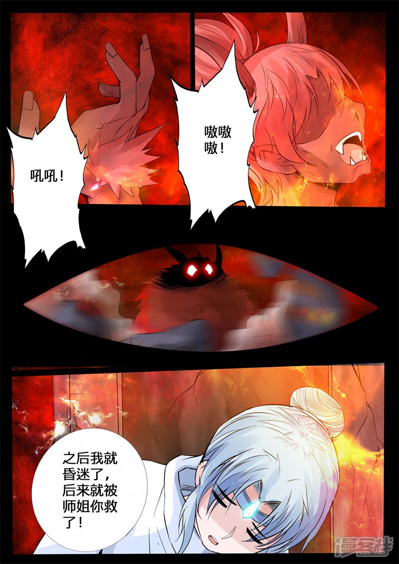 第142话降服魔兵02-龙符之王道天下-神居动漫（第3张）