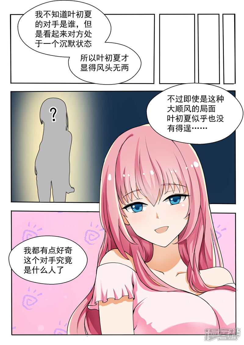 第132话赛况分析-女子学院的男生-触岛漫画（第6张）