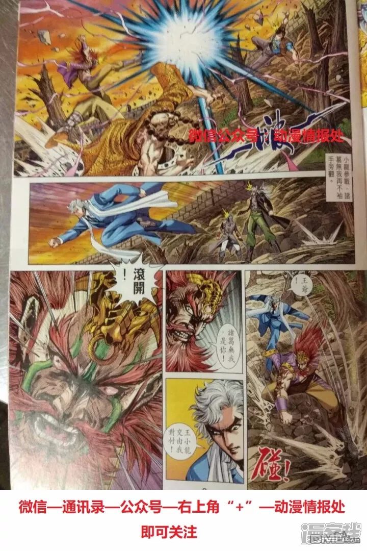 【新著龙虎门】漫画-（第912话）章节漫画下拉式图片-第3张图片