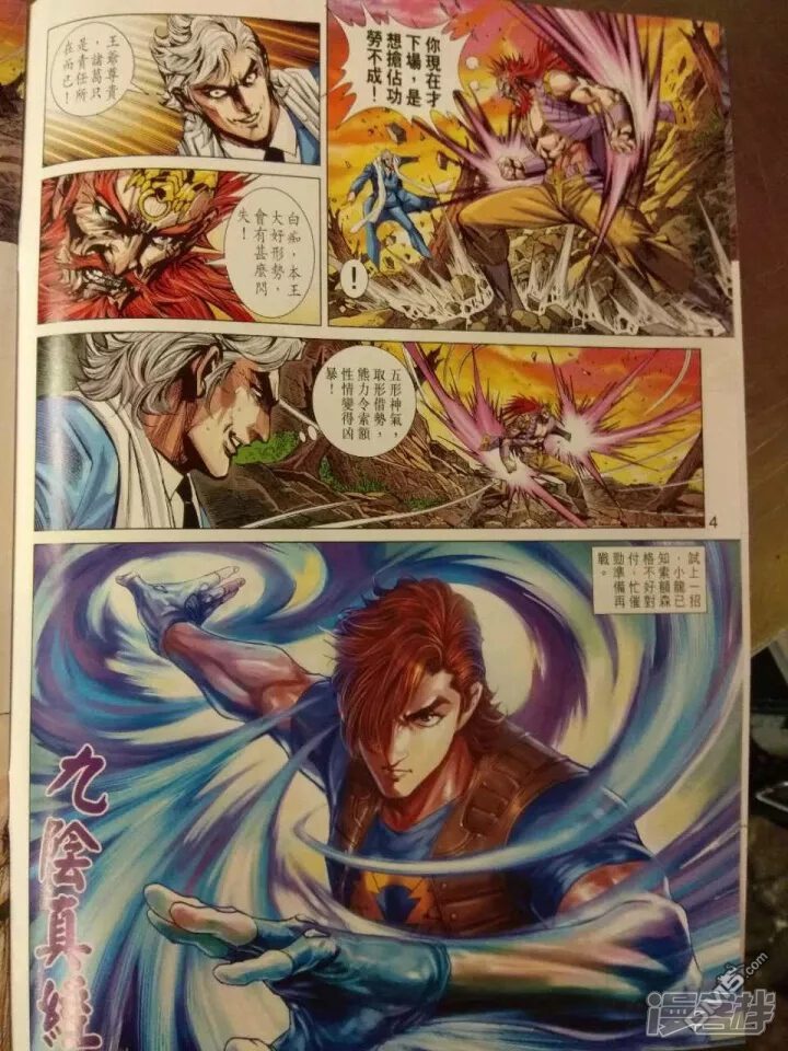 【新著龙虎门】漫画-（第912话）章节漫画下拉式图片-第4张图片