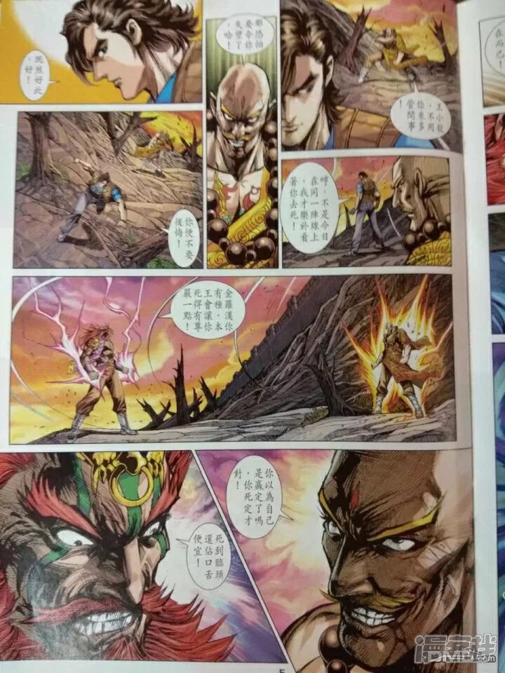 【新著龙虎门】漫画-（第912话）章节漫画下拉式图片-第5张图片