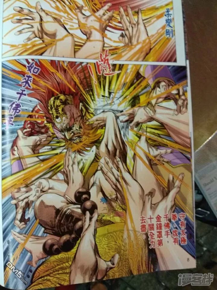 【新著龙虎门】漫画-（第912话）章节漫画下拉式图片-第8张图片