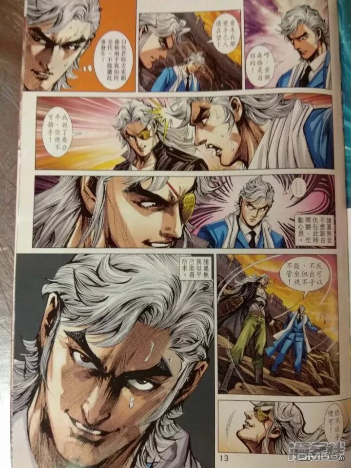 【新著龙虎门】漫画-（第912话）章节漫画下拉式图片-第13张图片
