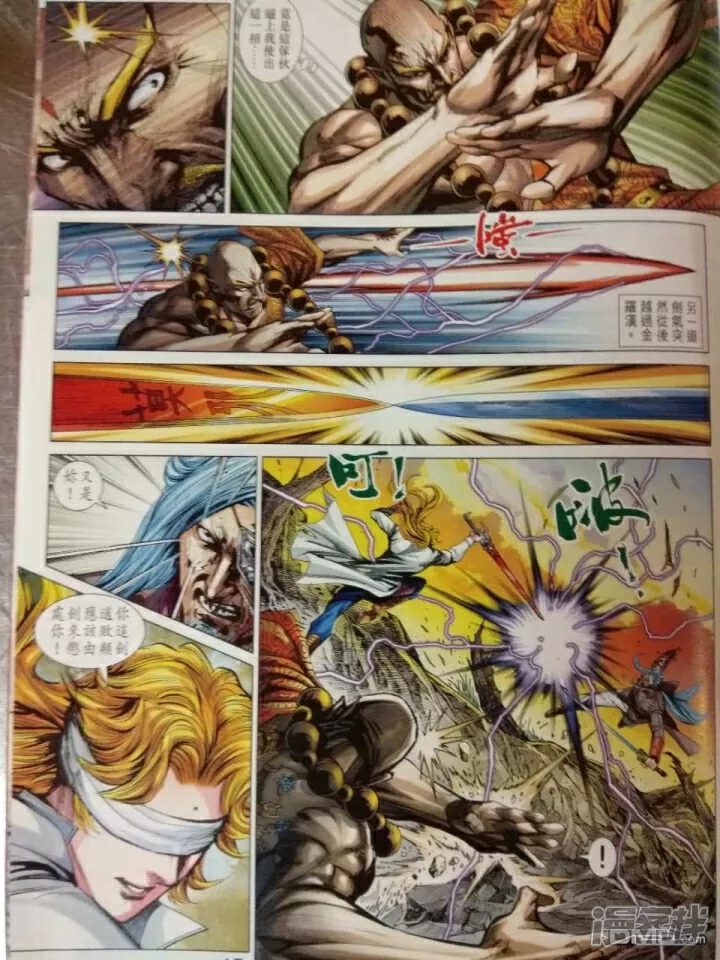【新著龙虎门】漫画-（第912话）章节漫画下拉式图片-第17张图片