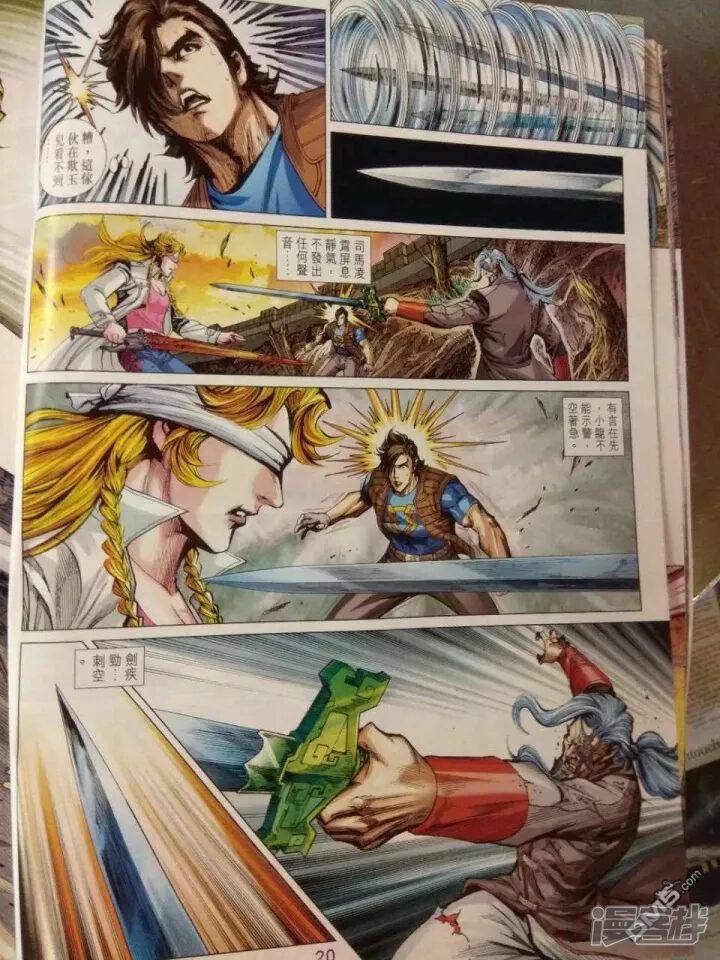 【新著龙虎门】漫画-（第912话）章节漫画下拉式图片-第20张图片