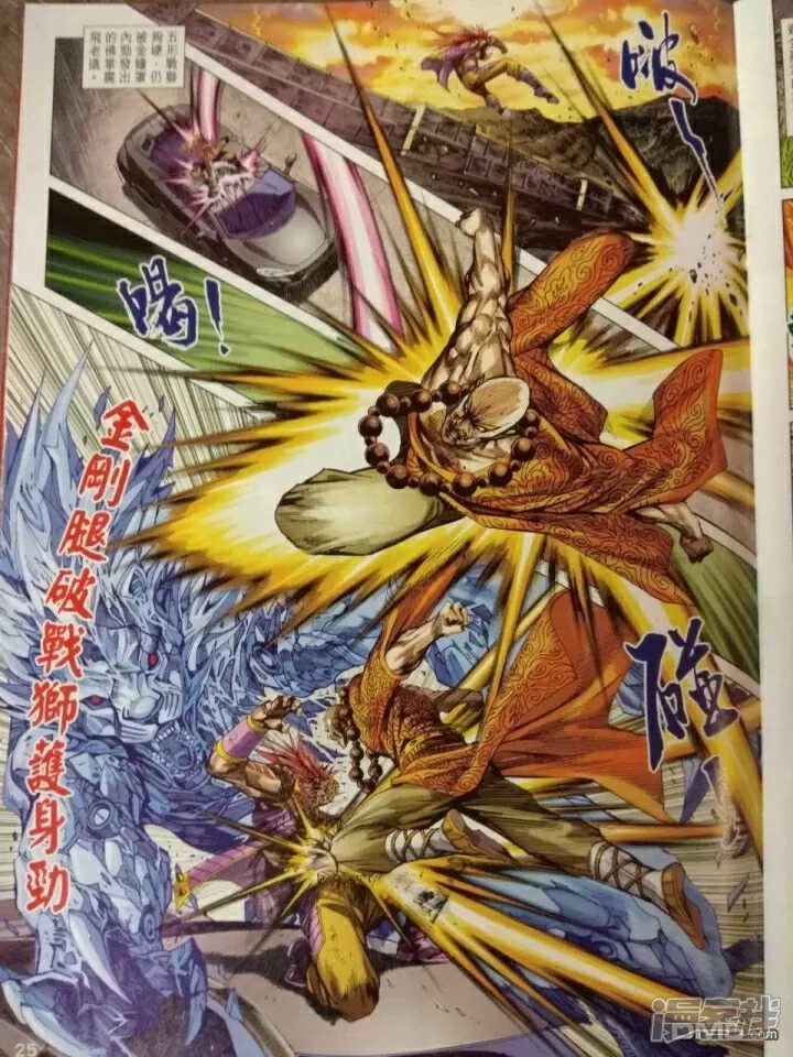 【新著龙虎门】漫画-（第912话）章节漫画下拉式图片-第25张图片