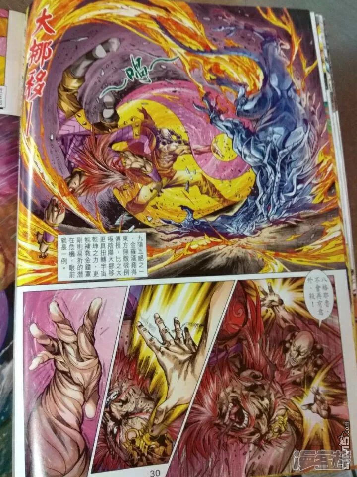 【新著龙虎门】漫画-（第912话）章节漫画下拉式图片-第30张图片