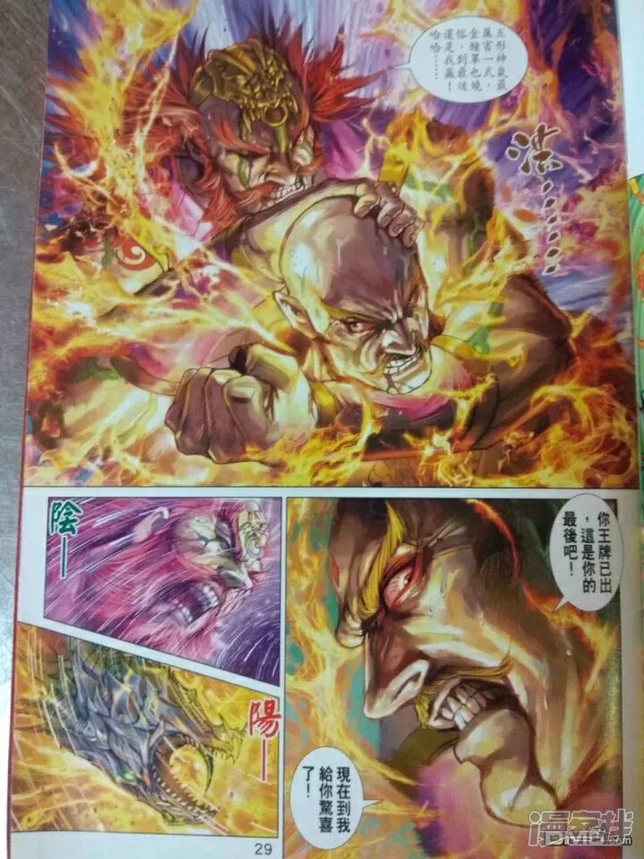 【新著龙虎门】漫画-（第912话）章节漫画下拉式图片-第29张图片
