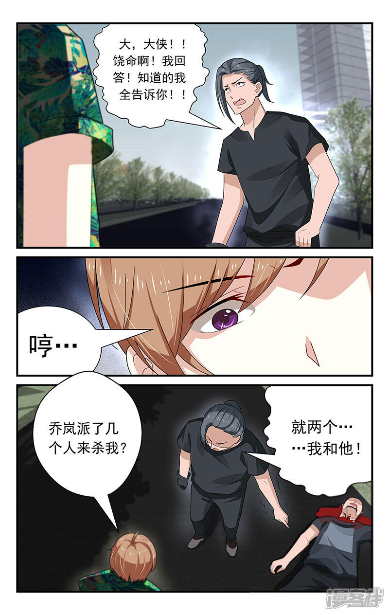 【我的绝色总裁未婚妻】漫画-（第45话）章节漫画下拉式图片-2.jpg