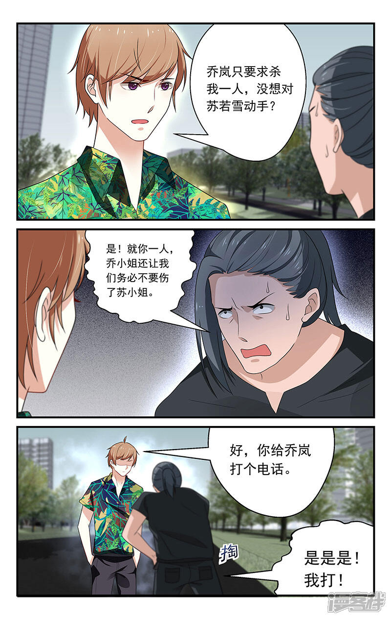 【我的绝色总裁未婚妻】漫画-（第45话）章节漫画下拉式图片-3.jpg