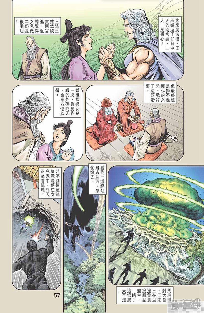 神兵玄奇i漫画第3话 漫客栈 神兵玄奇i漫画第3话 漫客栈