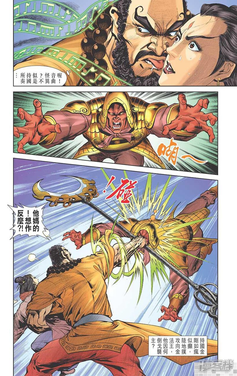 神兵玄奇i漫画第话 漫客栈