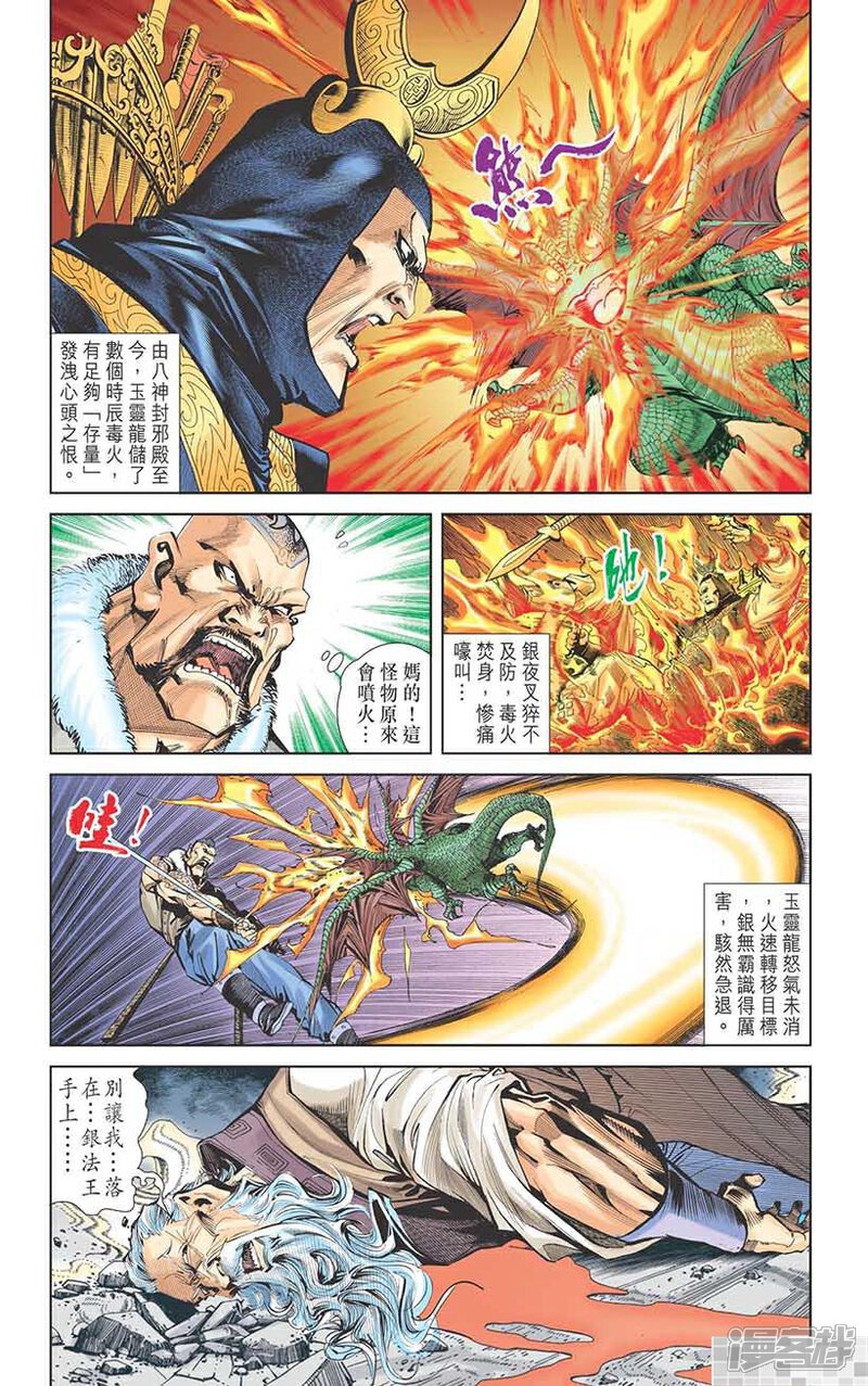 神兵玄奇i漫画第话 漫客栈