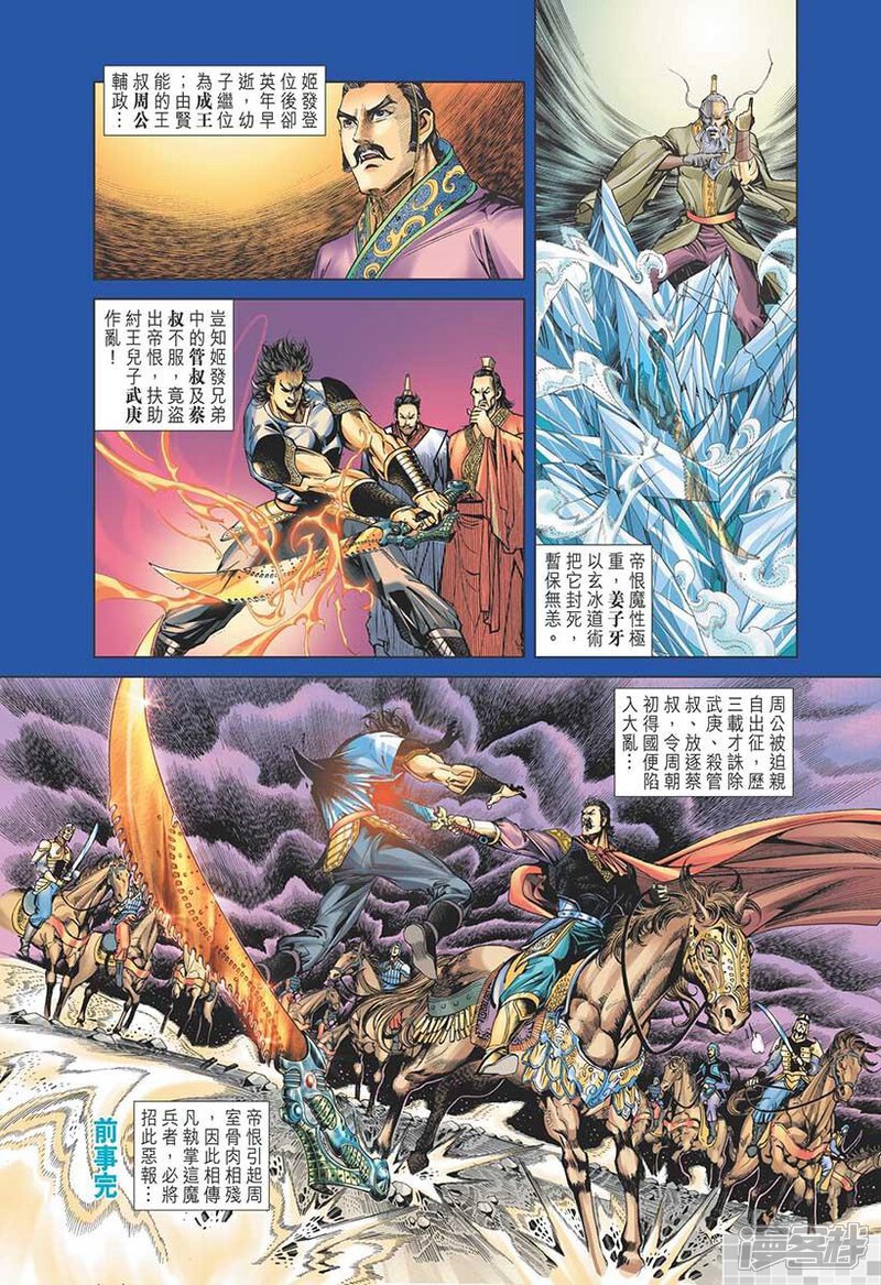 神兵玄奇i漫画第44话 漫客栈 神兵玄奇i漫画第44话 漫客栈