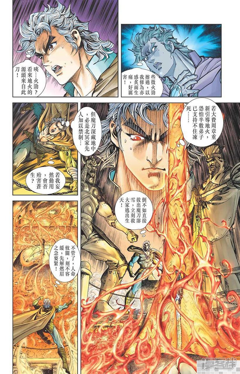 神兵玄奇i漫画第44话 漫客栈