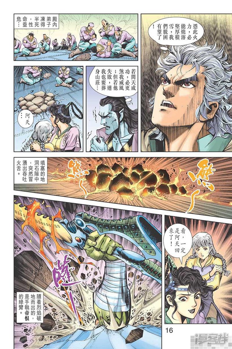 神兵玄奇i漫画第44话 漫客栈