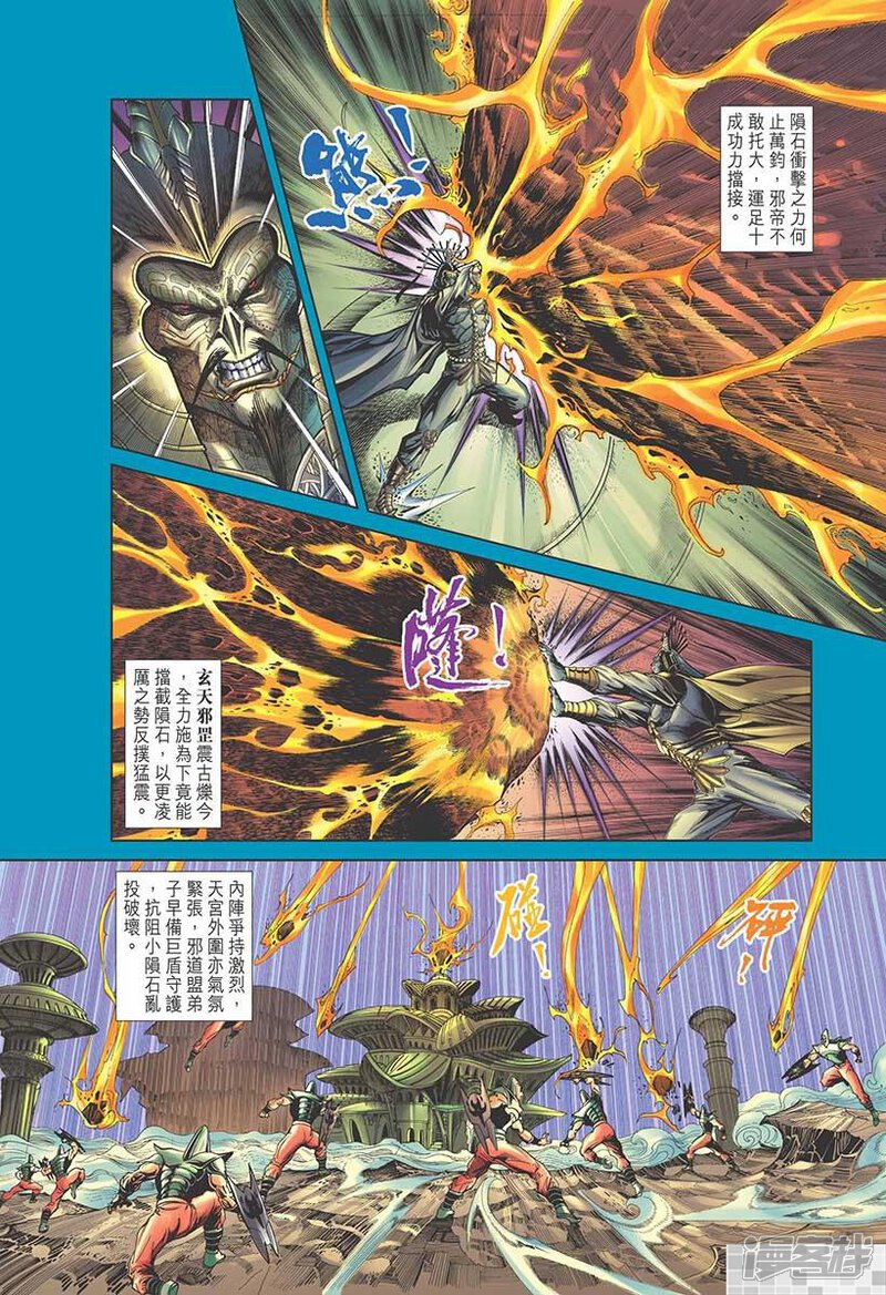 神兵玄奇i漫画第44话 漫客栈