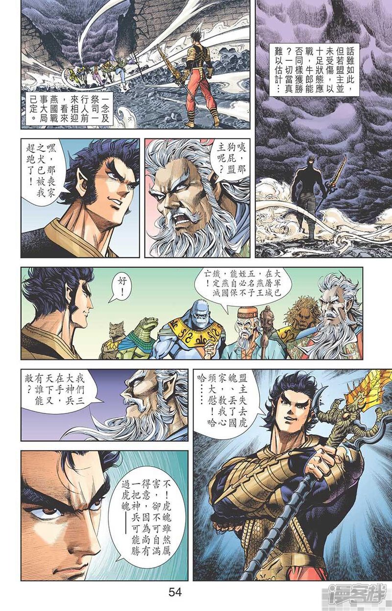 神兵玄奇i漫画第46话 漫客栈 神兵玄奇i漫画第46话 漫客栈