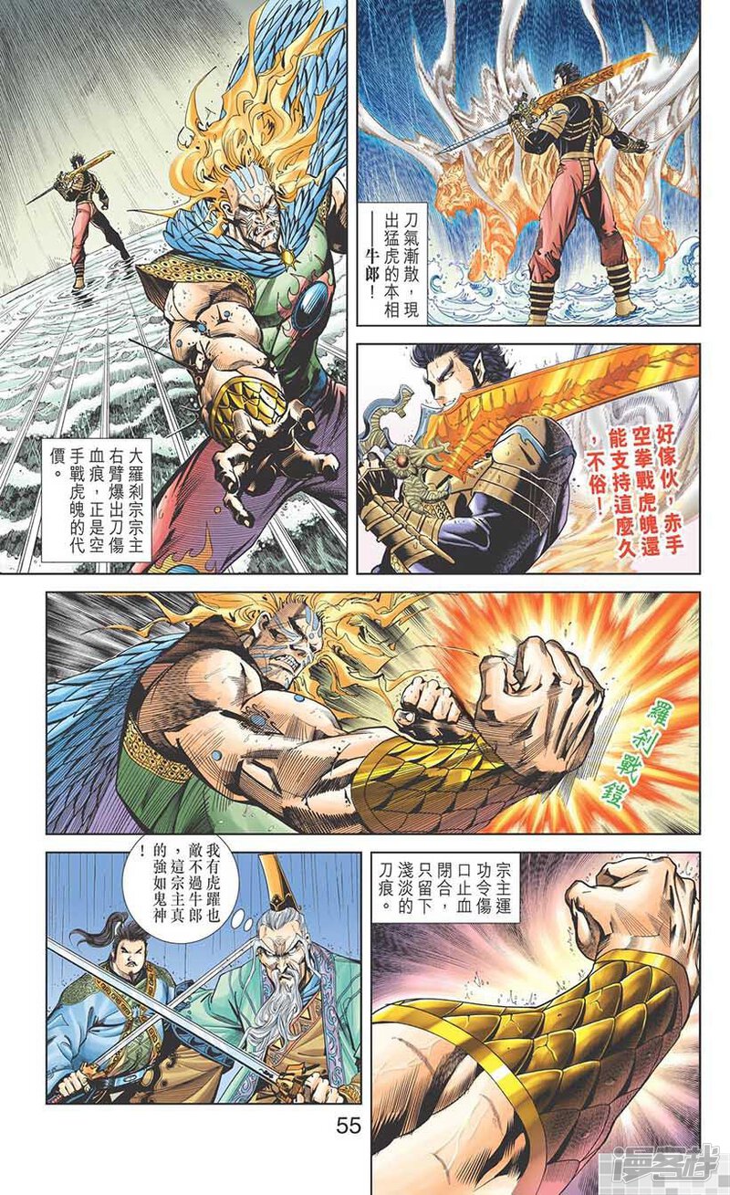 神兵玄奇i 第50话在线阅读 土豪漫画