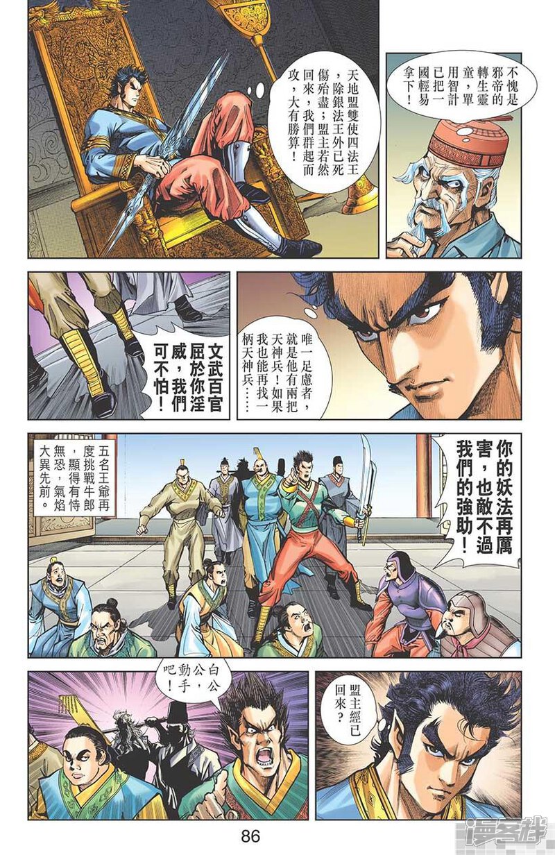 神兵玄奇i漫画第44话 漫客栈 神兵玄奇i漫画第44话 漫客栈