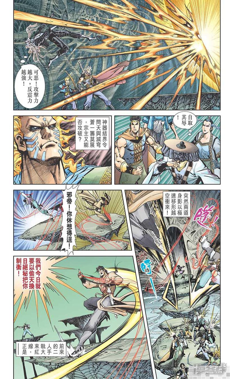 神兵玄奇i漫画第56话 漫客栈 神兵玄奇i漫画第56话 漫客栈