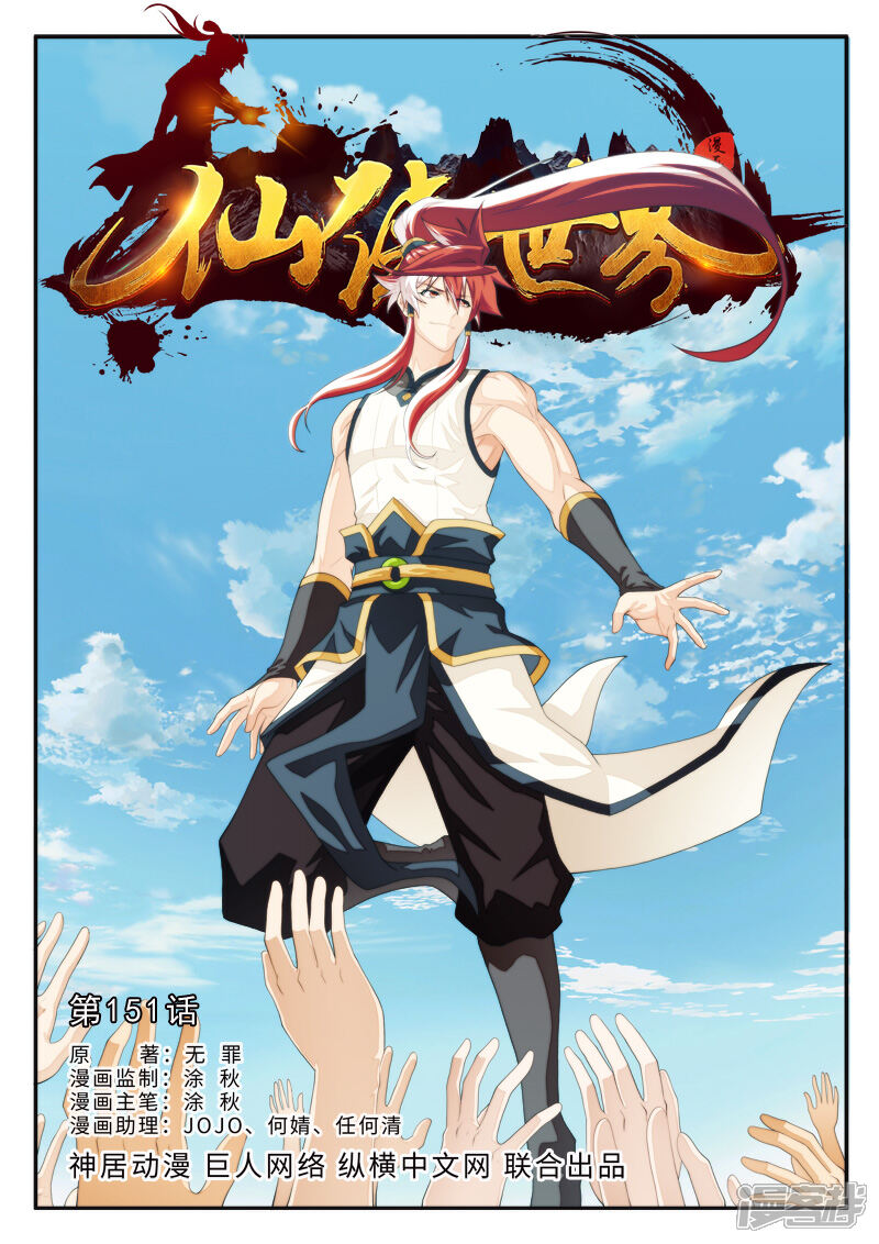【仙侠世界】漫画-（第151话上）章节漫画下拉式图片-第1张图片