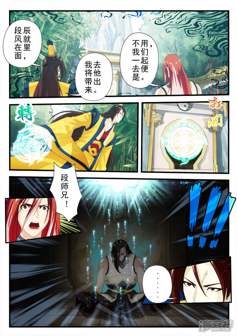 【仙侠世界】漫画-（第151话上）章节漫画下拉式图片-第6张图片